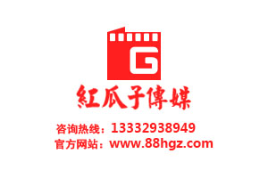 紅瓜子傳媒，企業(yè)宣傳片制作公司