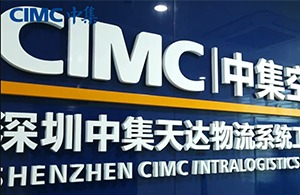 紅瓜子文化傳媒-中集天達(dá)物流企業(yè)宣傳片_科技服務(wù)類(lèi)企業(yè)宣傳片案例